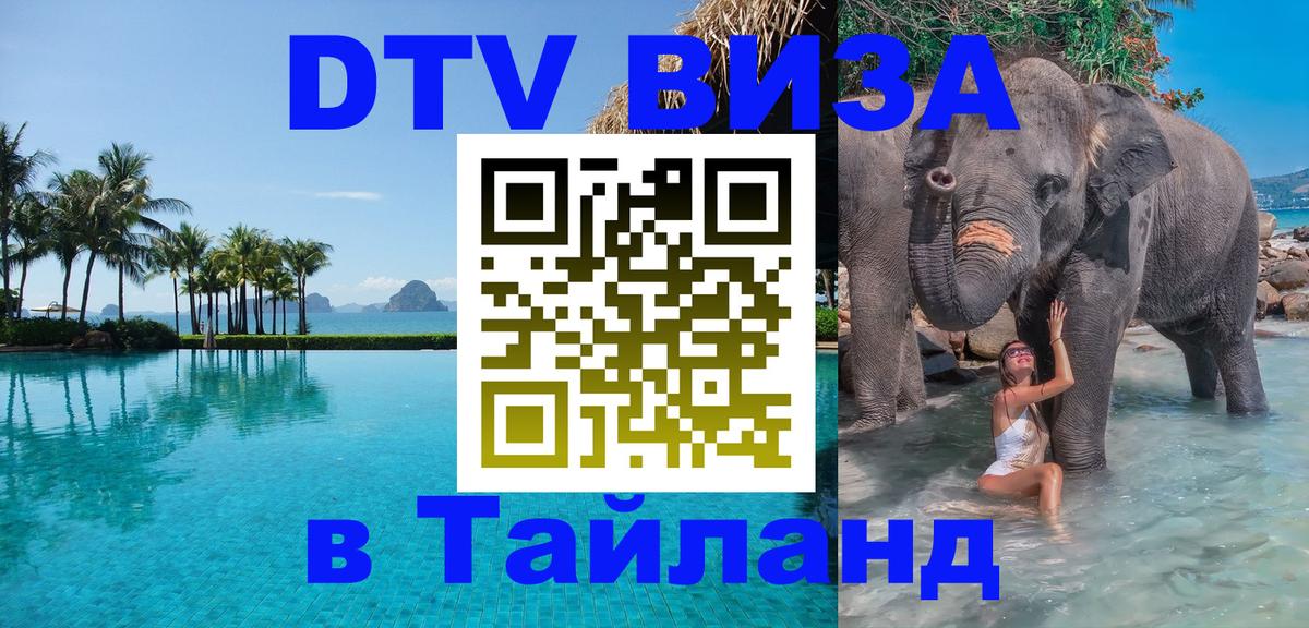 Цены на DTV визу в Таиланд — пакеты услуг, достаточно даже паспорта - Ко-Мак  20.11.2025 